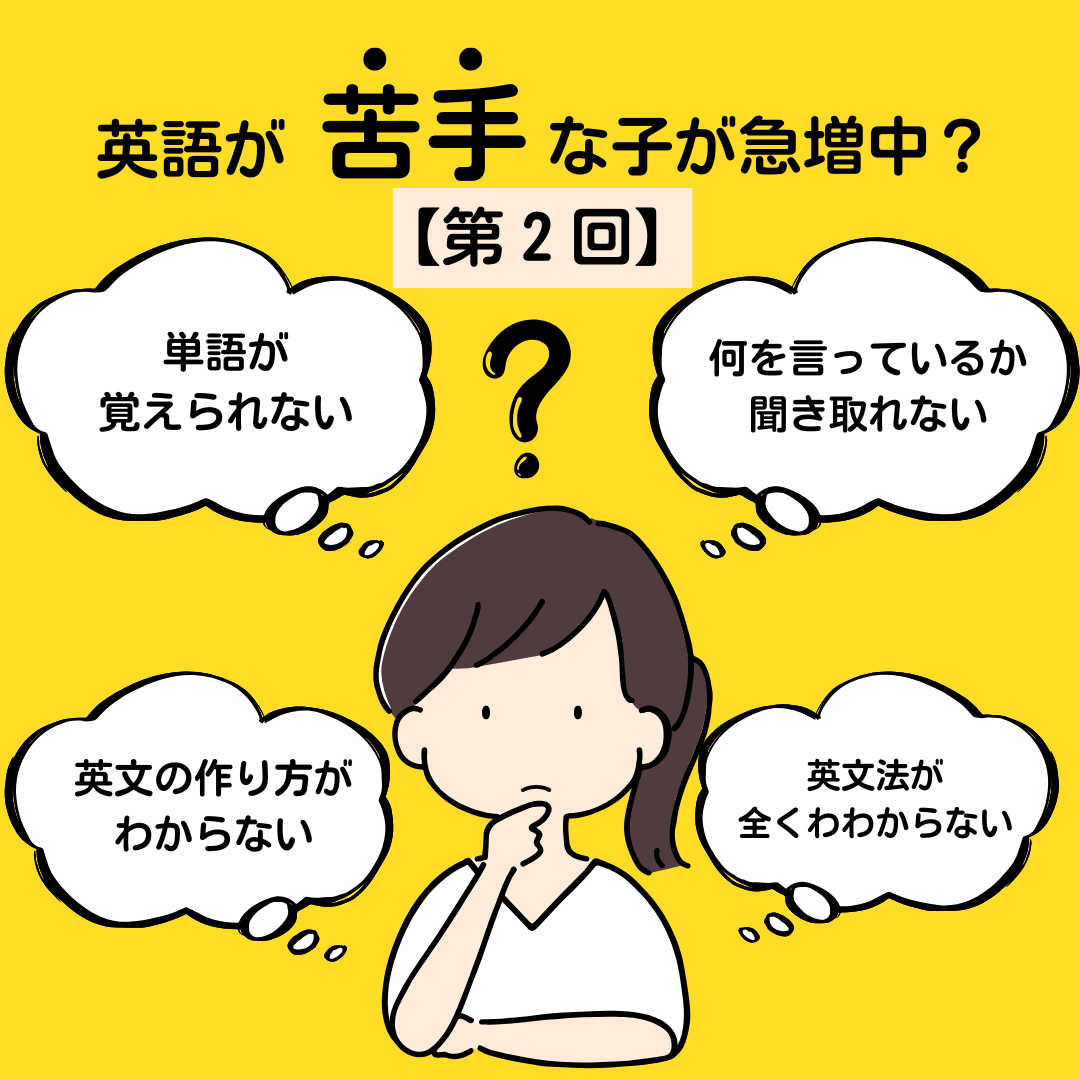 英語が苦手な子の特徴とは?つまずきポイントを見極めよう | 【公式】伏見区 醍醐の個別学習塾 次世代型個別学習空間 STEP ONE 京都校