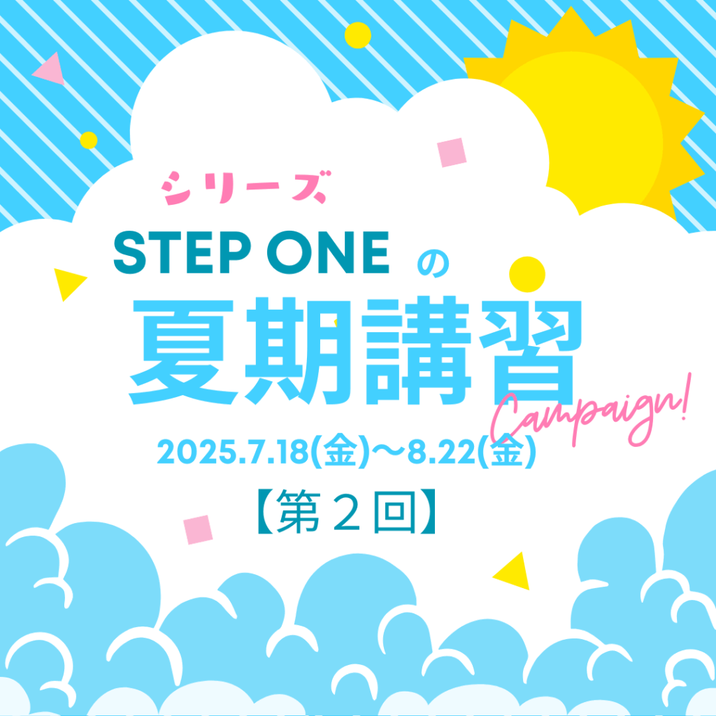 ①小学校受験　成蹊　夏期講習、秋直前講習　宿題 ①小学校受験 成蹊 夏期講習、秋直前講習 宿題