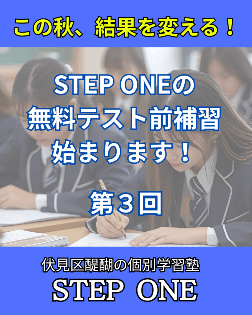 やる気が出ない子が変わる!STEP ONEの環境 | 【公式】伏見区 醍醐の個別学習塾 次世代型個別学習空間 STEP ONE 京都校