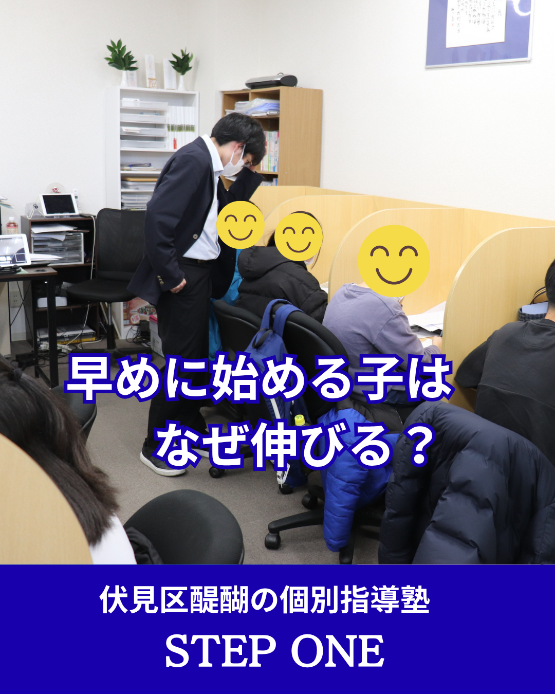 早めに始める子はなぜ伸びる?自信をつくる勉強法 | 【公式】伏見区 醍醐の個別学習塾 次世代型個別学習空間 STEP ONE 京都校