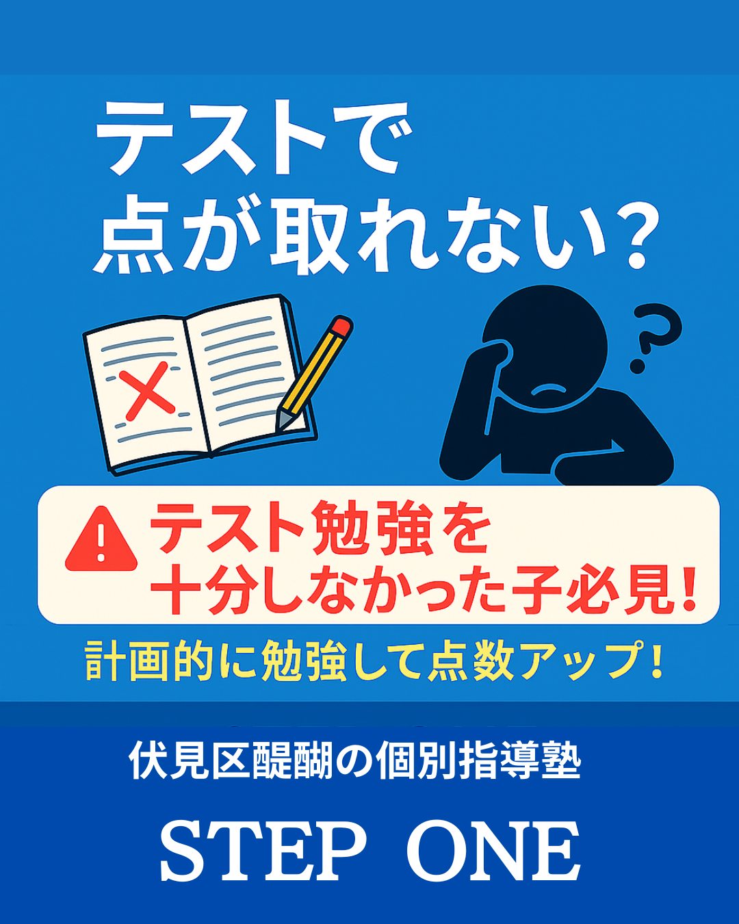 定期テスト｜勉強不足で点数が取れない子の特徴と改善法 | 【公式
